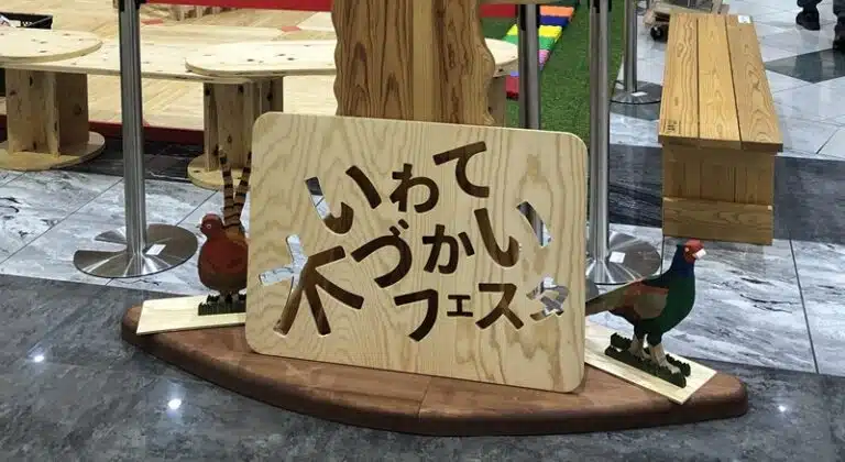 10/26「いわて木づかいフェスタ」at久慈 を開催します